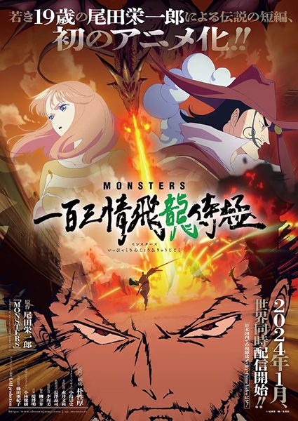 Monsters: Ippyaku Sanjou Hiryuu Jigoku Subtitle Indonesia